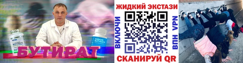 мега   Вяземский  БУТИРАТ 99% 
